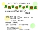 【4/4・19】カイロプラクティックの先生による 生活習慣病予防講座 背骨＆骨盤ゆがみを直せば若返る