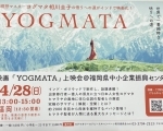 映画『YOGMATA』上映会