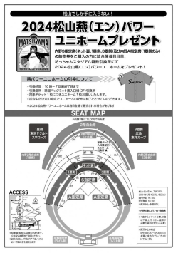 【5/14・15】2024年 JERA セントラル・リーグ公式戦 “東京ヤクルトスワローズ VS 広島東洋カープ”