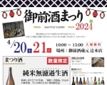 御前酒まつり春2024