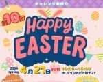 【4/21】第10回　チャレンジ祭り～happyEaster～