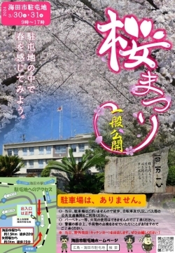 【熊野町】陸上自衛隊海田市駐屯地で桜まつりが開催されます