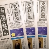 東愛知新聞2月19日　本日の新聞紹介