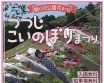 姫の沢公園花まつり「つつじこいのぼりまつり」