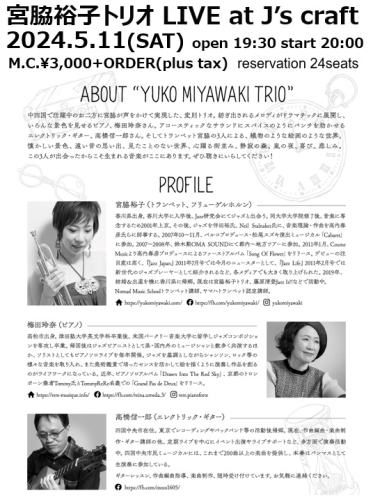 【5/11】YUKO MIYAWAKI TRIO LIVE