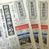 東愛知新聞2月22日　本日の新聞紹介