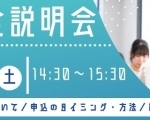 【4/13・27】河原医療大学校新居浜校 新３年生対象 奨学金説明会