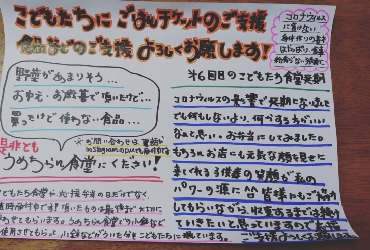 ぜひ利用してみて下さいね！「まだまだ続くよ！応援弁当！」