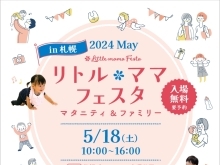 リトル・ママフェスタ札幌2024May