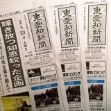 東愛知新聞2月23日　本日の新聞紹介