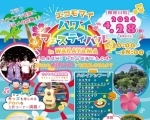 エコモマイハワイフェスティバル in 和歌山 2024