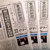 東愛知新聞2月24日　本日の新聞紹介