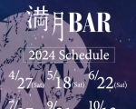 満月BAR