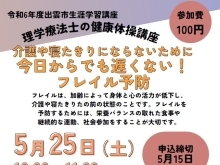 理学療法士の健康体操講座　介護や寝たきりにならないために　今日からでも遅くない！フレイル予防