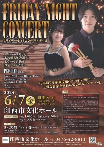 フライデーナイトコンサート Vol.5