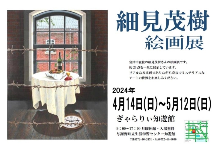 【与謝野町】細見茂樹絵画展のお知らせ