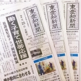 東愛知新聞2月25日　本日の新聞紹介