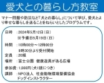 愛犬との暮らし方教室