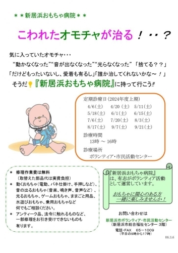 【4/20】新居浜おもちゃ病院