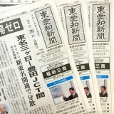 東愛知新聞2月26日　本日の新聞紹介