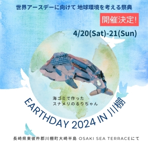 Earth Day 2024 in 川棚