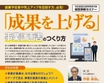 経営革新セミナー「成果を上げる事業計画書のつくり方」