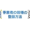 茨城県事業者向け「いばらきアマビエちゃん」導入ガイド