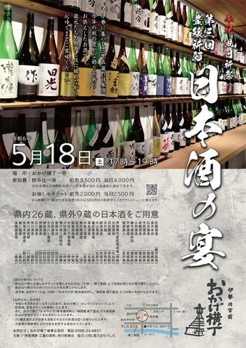 第三回 豊穣祈願 日本酒の宴