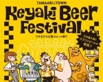 2024 けやきひろば春のビール祭り