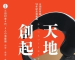 三田村有純 55年記念漆藝展「天地創起―あめつちつくりおこす―」（5/17～6/16）