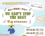 0歳から入場OK！ミュージカル・ショー『WE CAN'T STOP THE BEAT ～音楽はやめられない～』