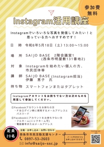 【5/18】Instagram活用講座