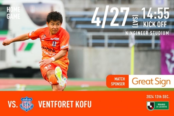 【4/27】愛媛FCホームゲーム VS ヴァンフォーレ甲府 in ニンジニアスタジアム