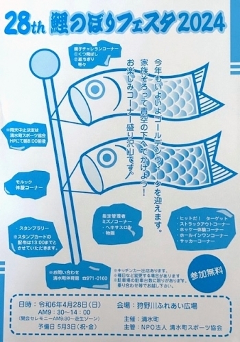 鯉のぼりフェスタ2024