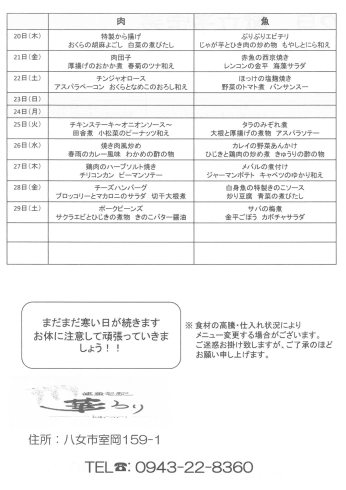 「2月のお弁当献立表」