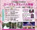 【舞鶴市】ローズフェスティバル～バラと音楽&エンターテイメント。癒しの時間～