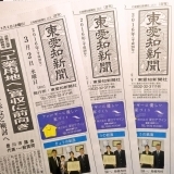 東愛知新聞3月2日　本日の新聞紹介