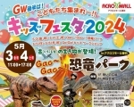 【GWイベント】Go！Go！キッズワークショップ