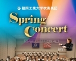福岡工業大学吹奏楽団　Spring Concert