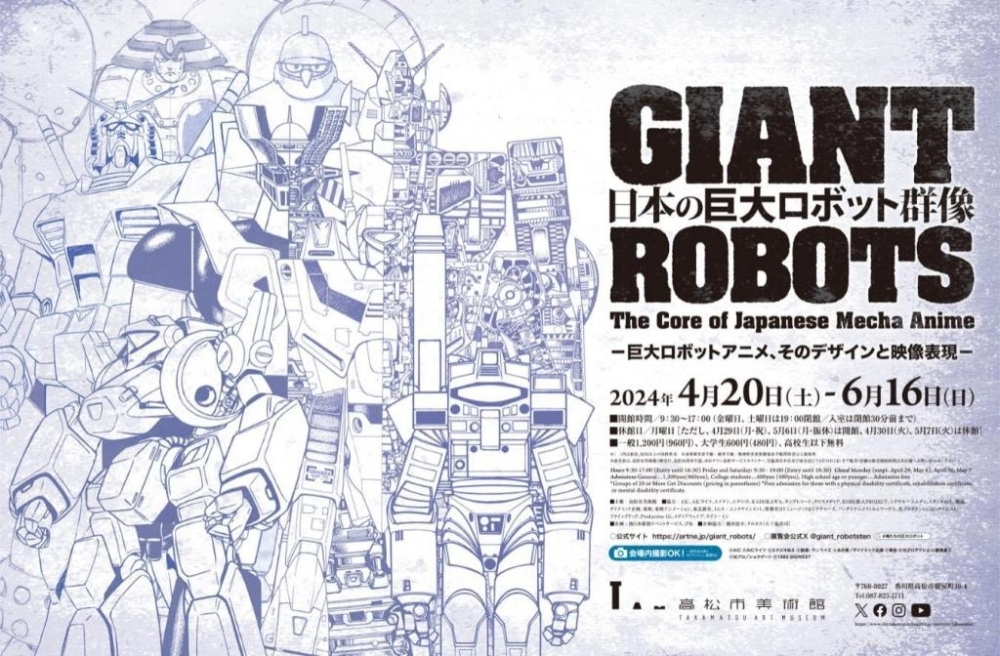 日本の巨大ロボット群像 | まいぷれ[岡山市]