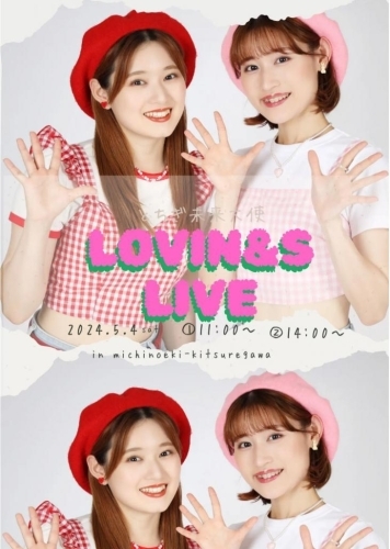 【Lovin＆S　LIVE】開催