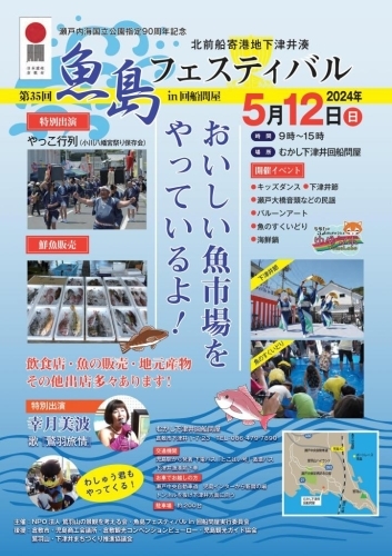 魚島フェスティバル in 回船問屋　→　雨天で中止