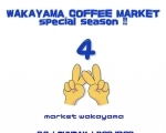 4周年記念　WAKAYAMA COFFEE MARKET 2024