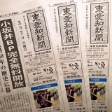 東愛知新聞3月7日　本日の新聞紹介