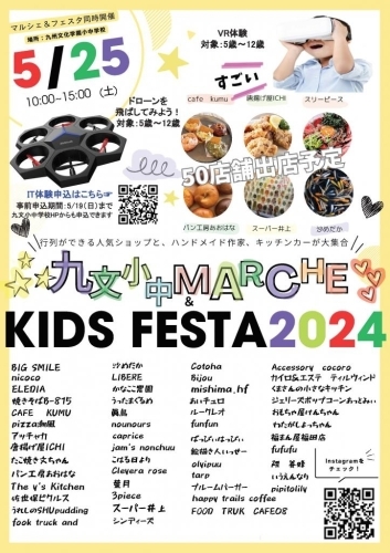 九文小中マルシェ＆KIDs FESTA2024