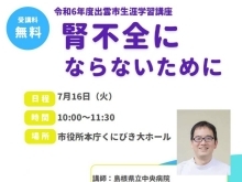 島根県立中央病院出前講座「腎不全にならないために」