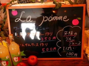 La pomme（ラ・ポム）<br>