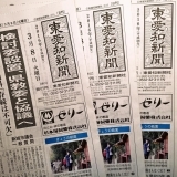 東愛知新聞3月8日　本日の新聞紹介