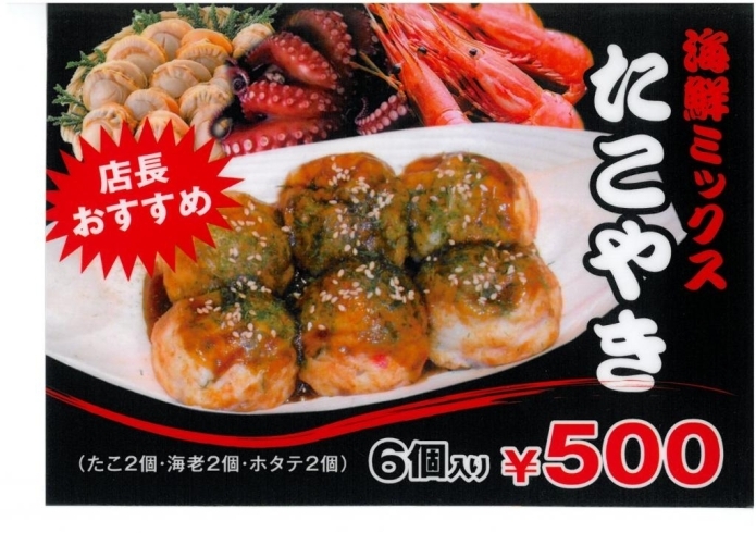 「アトネスいずも内たこ焼きの「たこ元」から【店長オススメ！！新商品のご案内】」