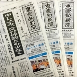 東愛知新聞3月11日　本日の新聞紹介